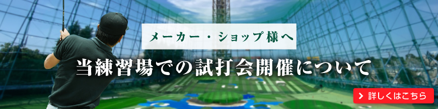 メーカー・企業様向けページ